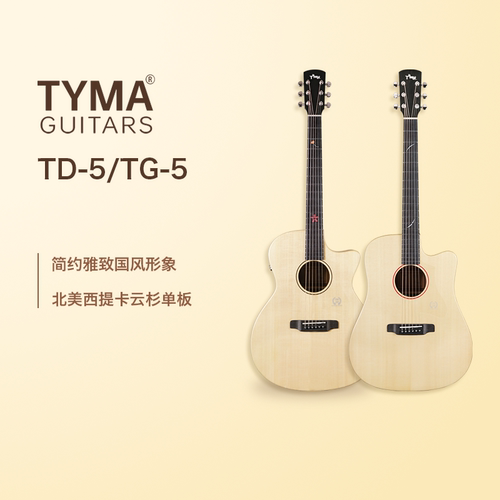 恩雅吉他TD/TG5初学云杉面单包邮