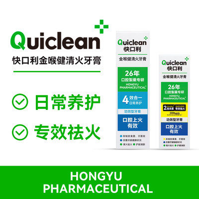 卜鹿快口利金喉健清火牙膏口腔上火有效国货养护清新护龈抑菌便携