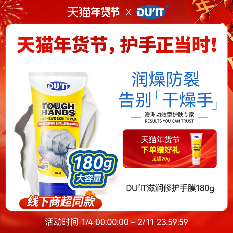 DUIT旗舰店澳洲急救护手霜手膜180g修复防干裂不油腻 EXP:28年5月