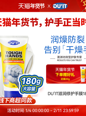 DUIT旗舰店澳洲急救护手霜手膜180g修复防干裂不油腻 EXP:28年5月