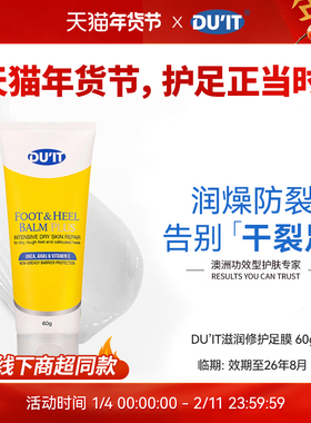 【临期】DUIT澳洲滋润保湿护足霜脚膜60g去死皮脚后跟EXP:26年8月