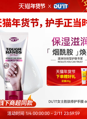 DUIT澳洲手膜女士胜肽滋润保湿补水亮白护手霜烟酰胺EXP:28年6月