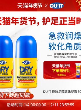 【临期】DUIT足部滚珠凝露护足霜脚后跟干裂滋润2瓶 EXP:26年9月