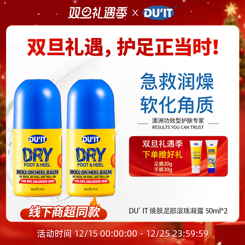 duit滋润澳洲足部滚珠护足霜