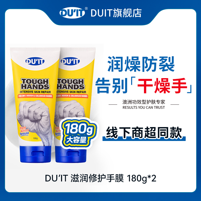 DUIT旗舰店澳洲手膜护手霜滋润保湿防干裂180g2支 EXP:27年8月
