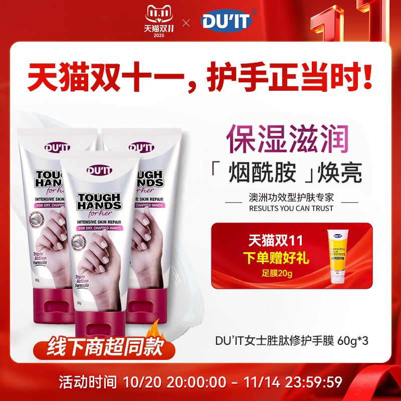 DUIT旗舰店 女士胜肽修护手膜滋润嫩白护手霜60g*3EXP:28年6月