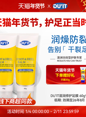 【临期】DUIT澳洲滋润保湿护足霜脚膜足膜60g*2支 EXP:26年8月