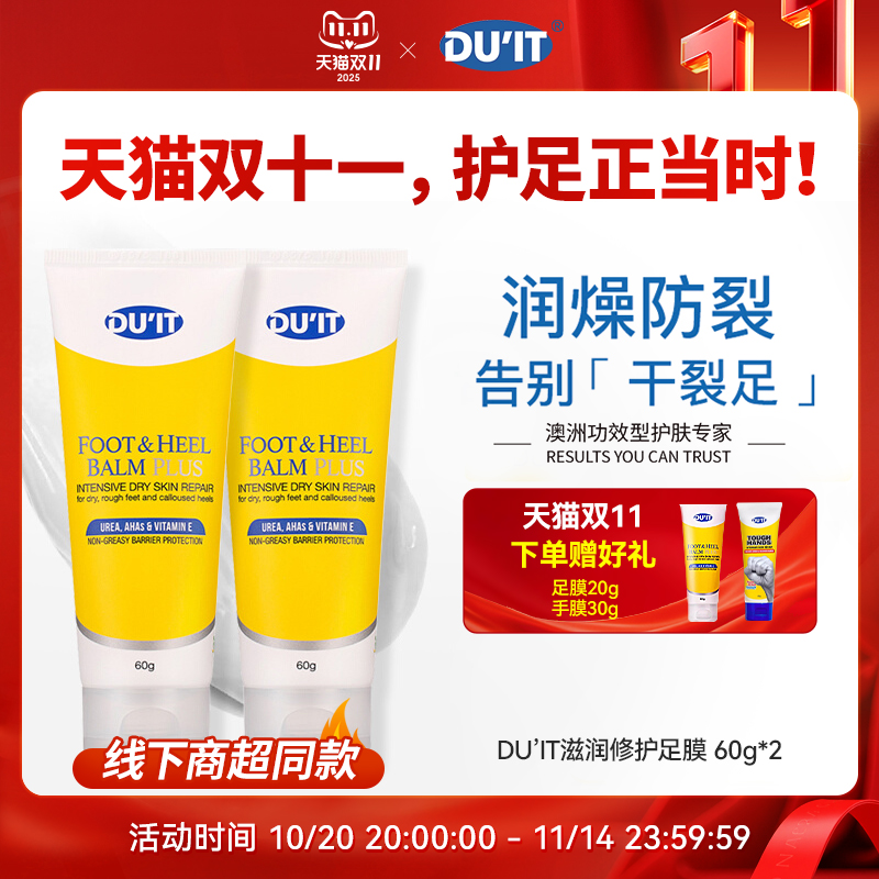 duit旗舰店滋润澳洲护足霜