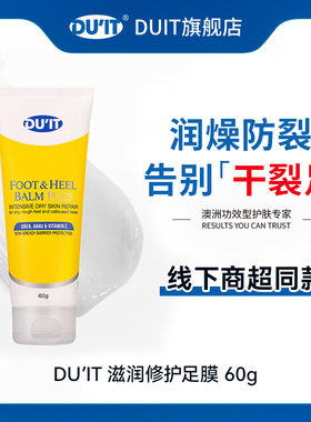 【临期】DUIT澳洲滋润保湿护足霜脚膜60g去死皮脚后跟EXP:26年8月