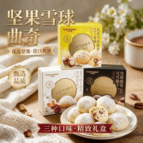 坚果雪球曲奇送女生礼物休闲零食下午茶奶香酥脆动物黄油曲奇饼干