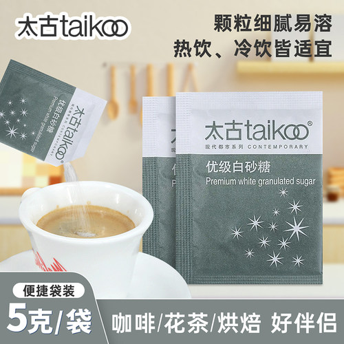 太古白砂糖包咖啡伴侣