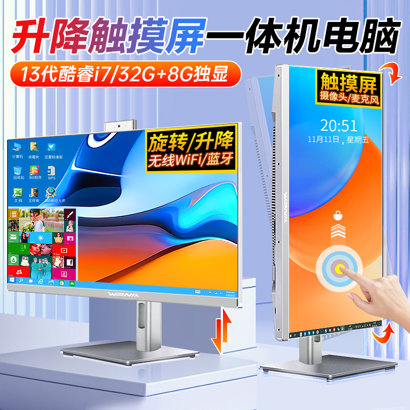 升降旋转触摸屏一体机电脑