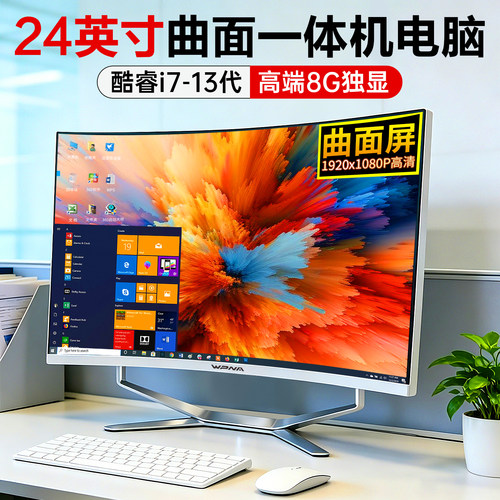 24英寸曲面屏一体机电脑