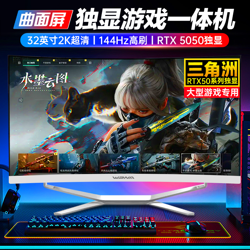 三角洲行动游戏曲面屏一体机电脑