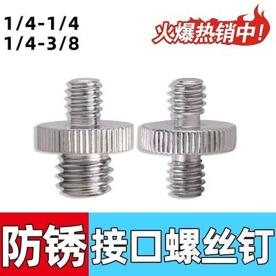 相机螺丝云台转换螺母三脚架转接