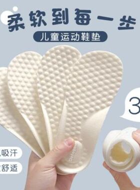 儿童鞋垫透气吸汗防臭可裁剪软