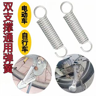 电动车双支撑通用弹簧电瓶车自行车后支架边脚架弹支架拉簧通用型