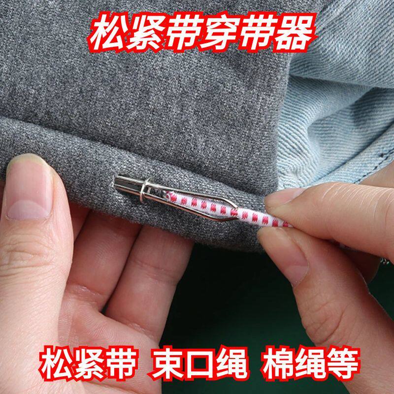 松紧带穿引器专用裤腰绳帽绳穿带器橡皮筋穿绳器家用缝纫工具夹子