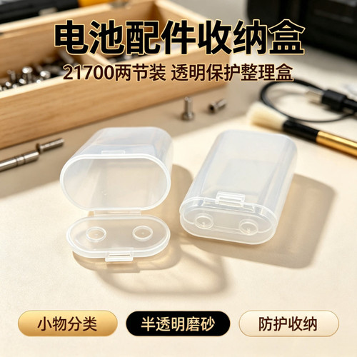 21700电池盒2节装圆形收纳盒两节20700锂电池储存盒子透明保护盒