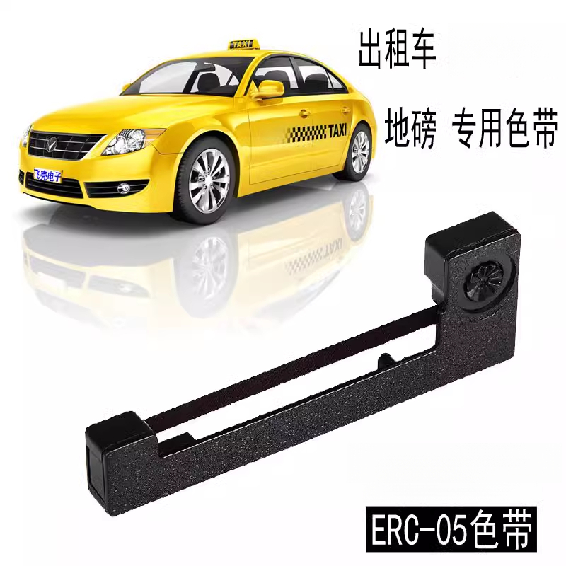 地磅出租车计价器专用色带耐用E