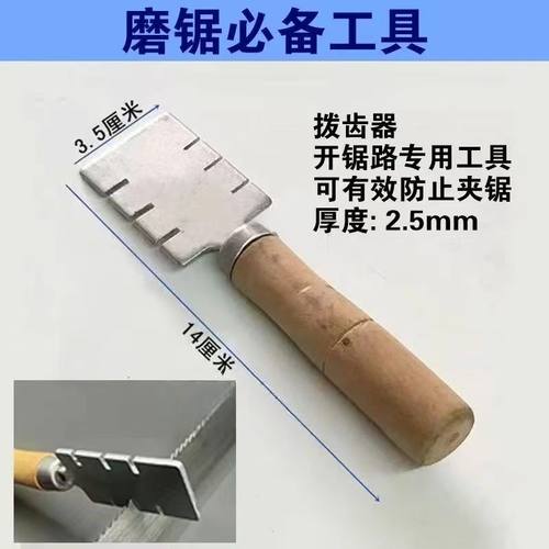 开路器锯路工具拨锯钳钮掰料器拔
