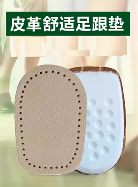 隐形后跟垫舒适足跟垫运动皮革鞋垫女男黄色皮质后跟垫足跟垫半垫