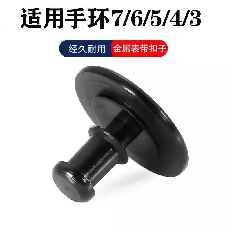 智能手环扣通用小米系列