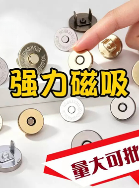 超薄免缝包包箱包扣隐形磁扣钱包皮包吸铁石磁扣扣子纽扣金属暗扣