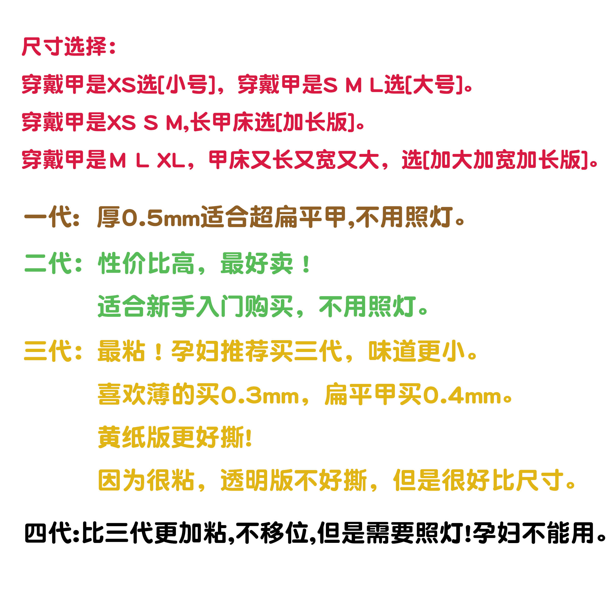 粘贴教程丨尺寸选择丨果冻胶不知道选哪代看这里