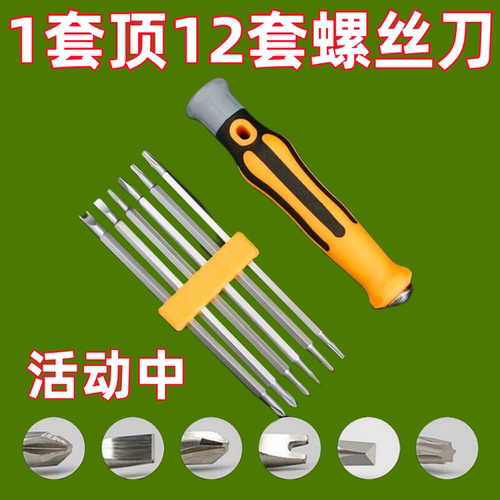 Y型U型梅花三角形异形S2强磁螺丝刀套装高硬度多功能家用起子组合