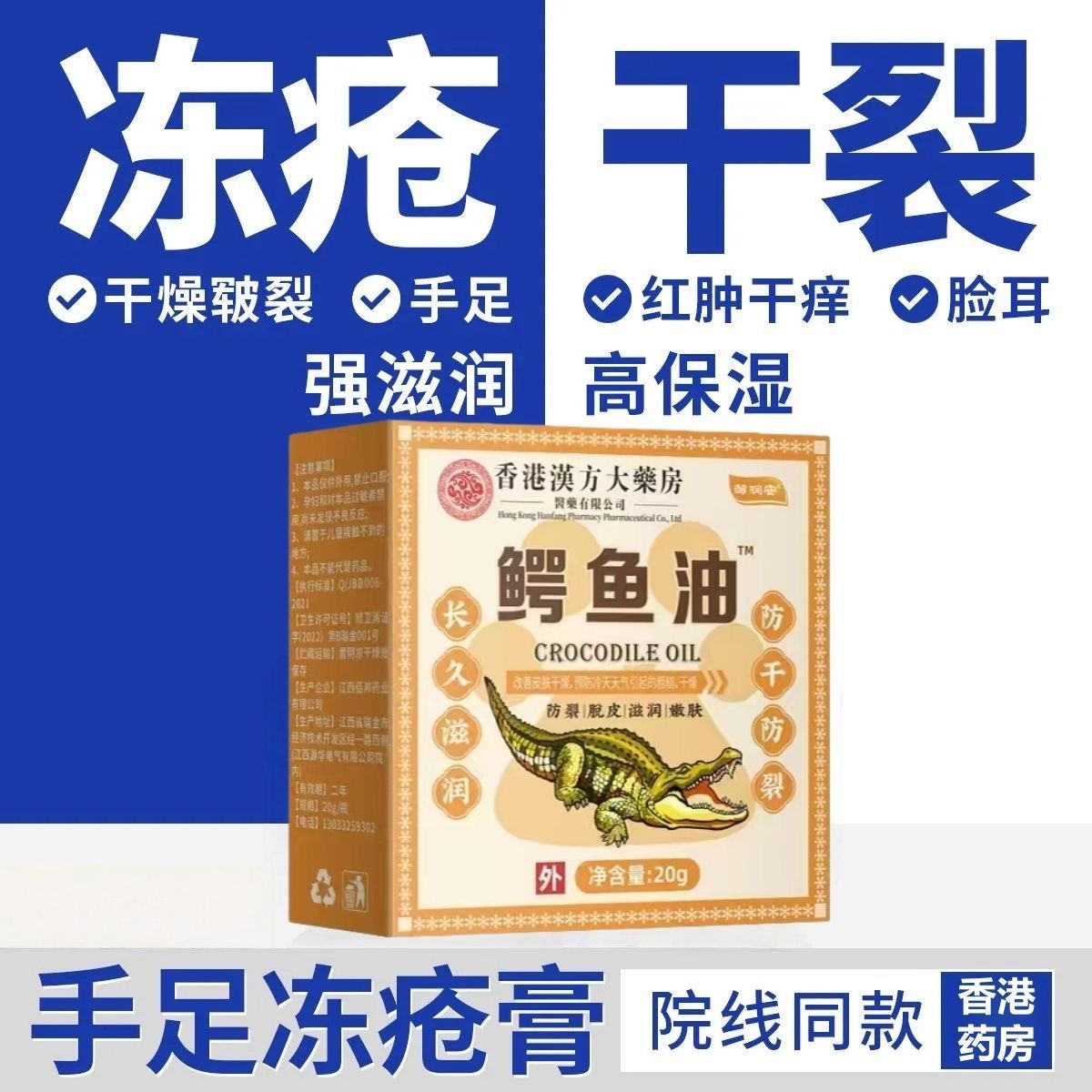 鳄鱼油护理霜高保湿植物精华霜护手足防干裂滋润修护嫩肤面霜