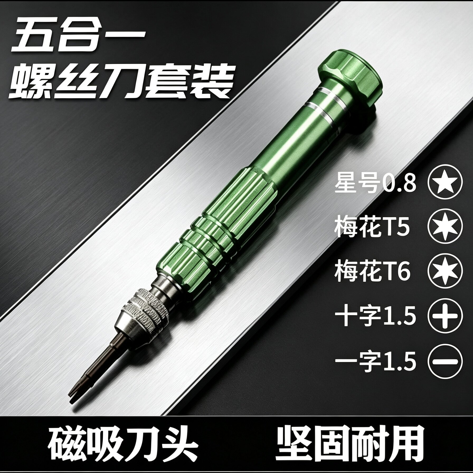 便携5合1带磁s2批头安卓苹果手机钟表眼镜架拆卸螺丝刀工具套装