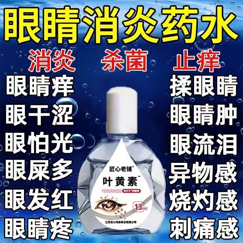 叶黄素滴眼液正品眼睛模糊看不清专用眼药水护眼缓解视疲劳痒干涩