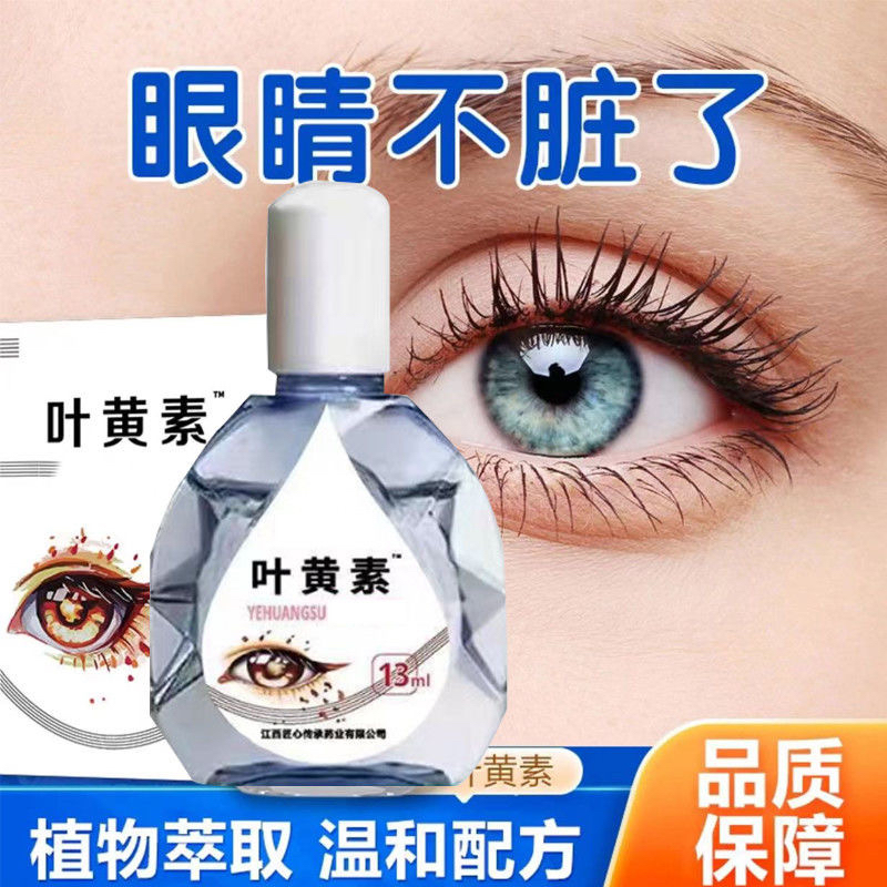 叶黄素滴眼液正品眼睛模糊看不清专用眼药水护眼缓解视疲劳痒干涩