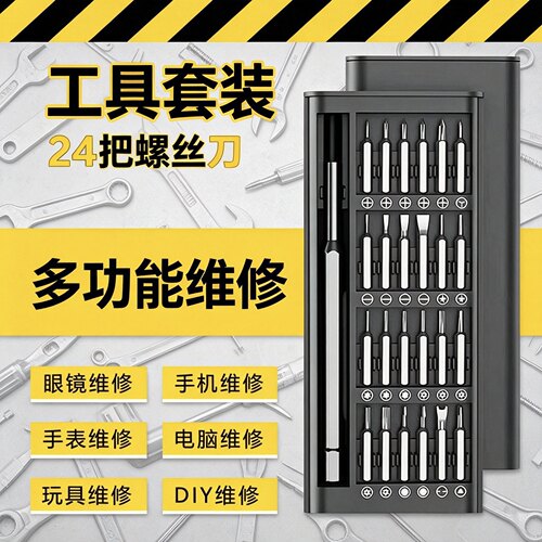 螺丝刀套装六角螺丝刀三角小型组合多功能工具笔记本电脑拆机