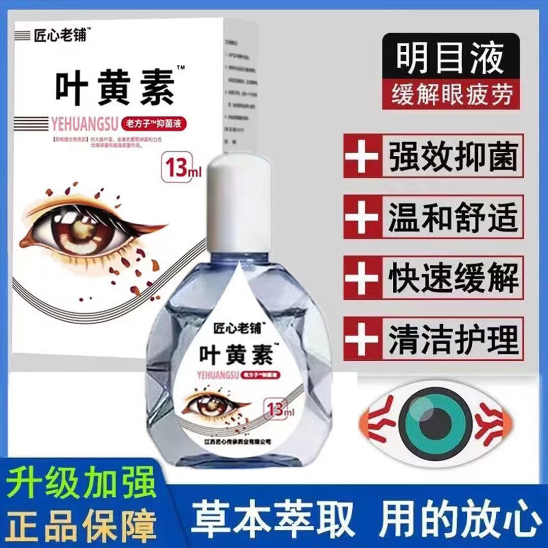 叶黄素滴眼液正品眼睛模糊看不清专用眼药水护眼缓解视疲劳痒干涩