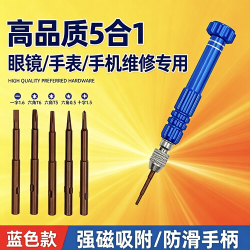 手机维修工具小螺丝刀修钟表拆机工具修手机眼镜螺丝刀套装专用