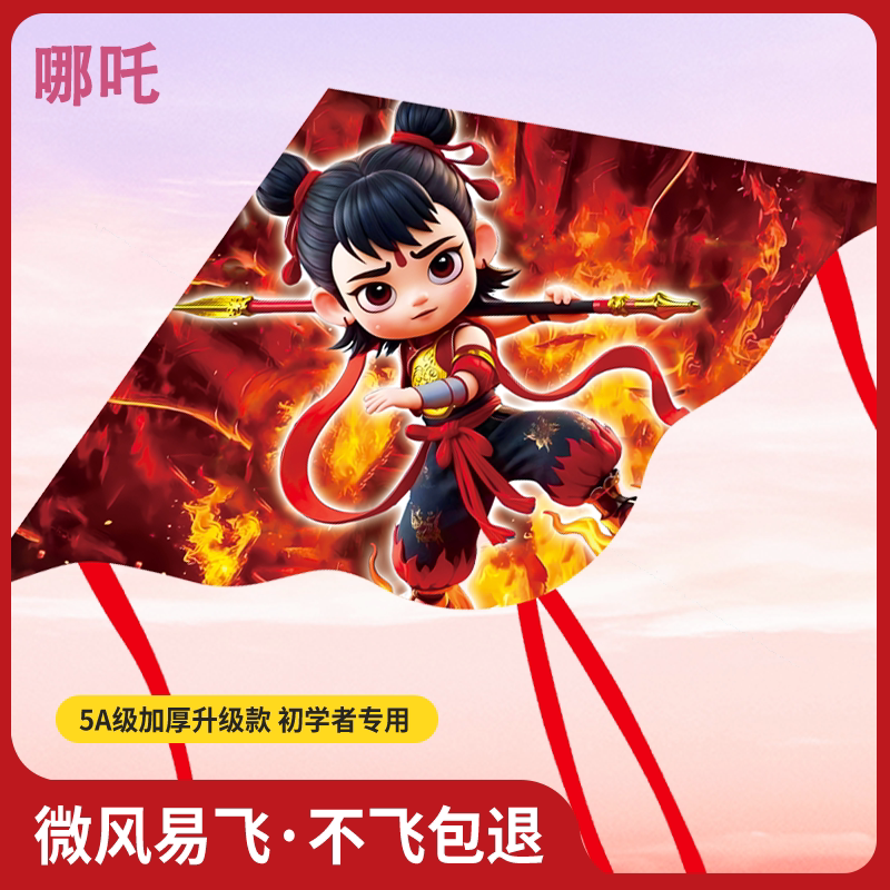 哪吒风筝儿童2026年新款微风易飞大人儿童专用潍坊卡通高档小凤争