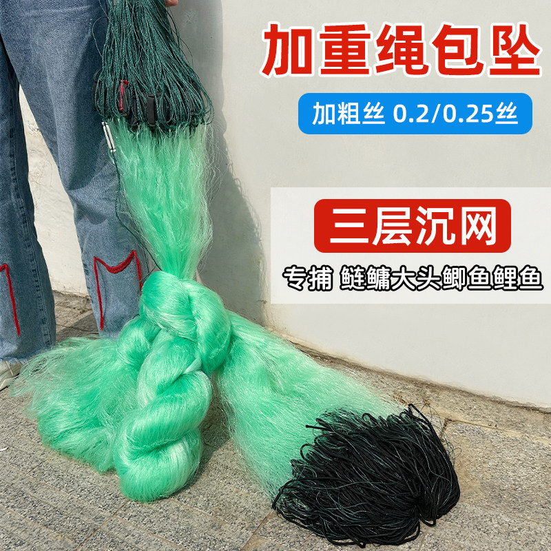 加粗丝网粘网三层沉网加重绳包坠0.25丝渔网沾大鱼捕鱼网刺网挂网