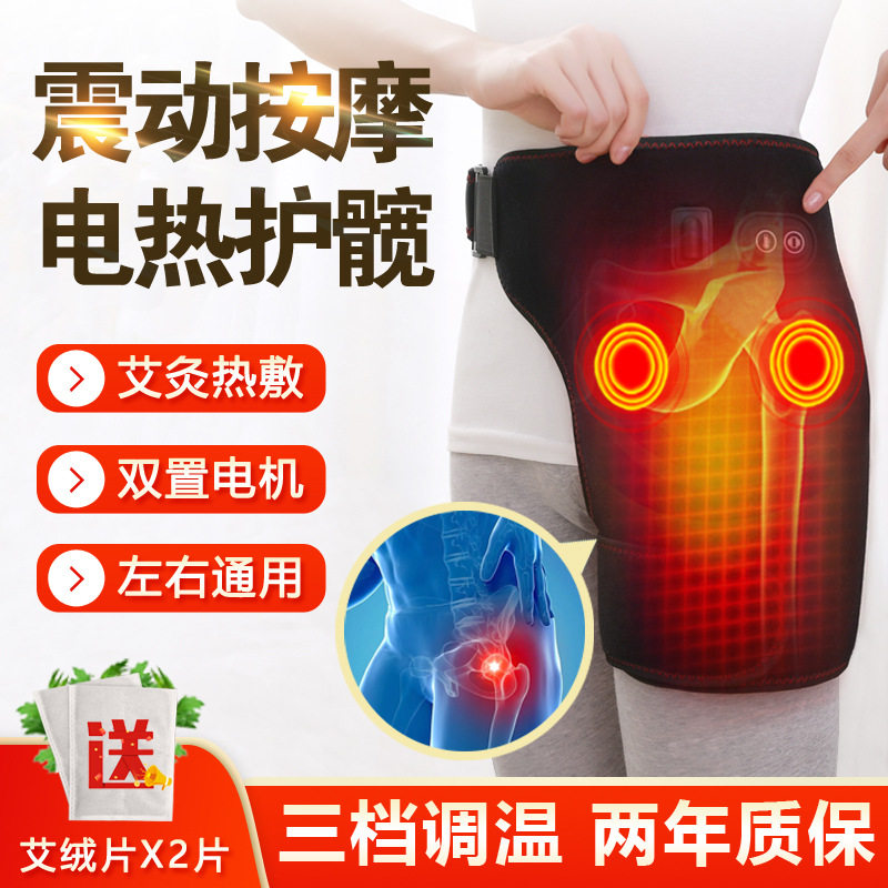 髋关节热敷包艾灸老寒腿电加热保暖股骨头盆骨发热震动按摩器疼痛