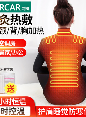 SARCAR颈部肩膀后背成人电加热衣