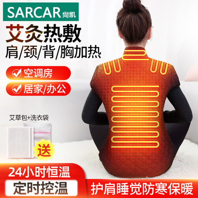 SARCAR颈部肩膀后背成人电加热衣