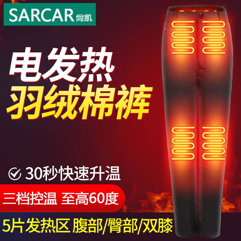 sarcar臀部成年电加热升温快裤子