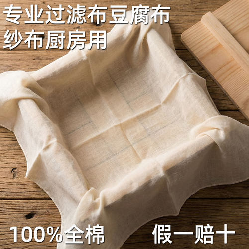 全棉超细纱布豆腐过滤布专用包布