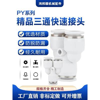 PU16直通三通快插气管快速PG接头PV4/PE6/PZA8/PY10/PK12/PKG14