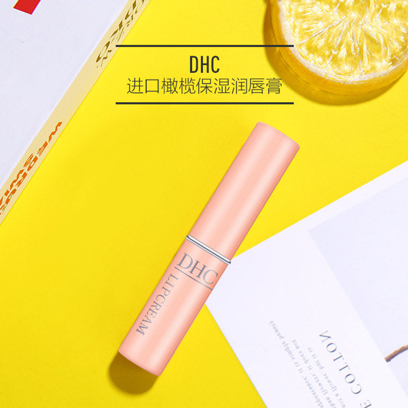 日本现货DHC润唇膏女保湿滋润1.5g防干裂去死皮淡化唇纹持久