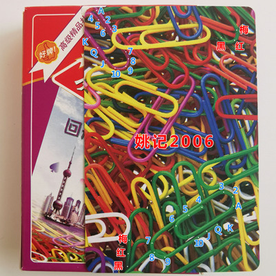 2006姚记曲别针魔术道具白点认法