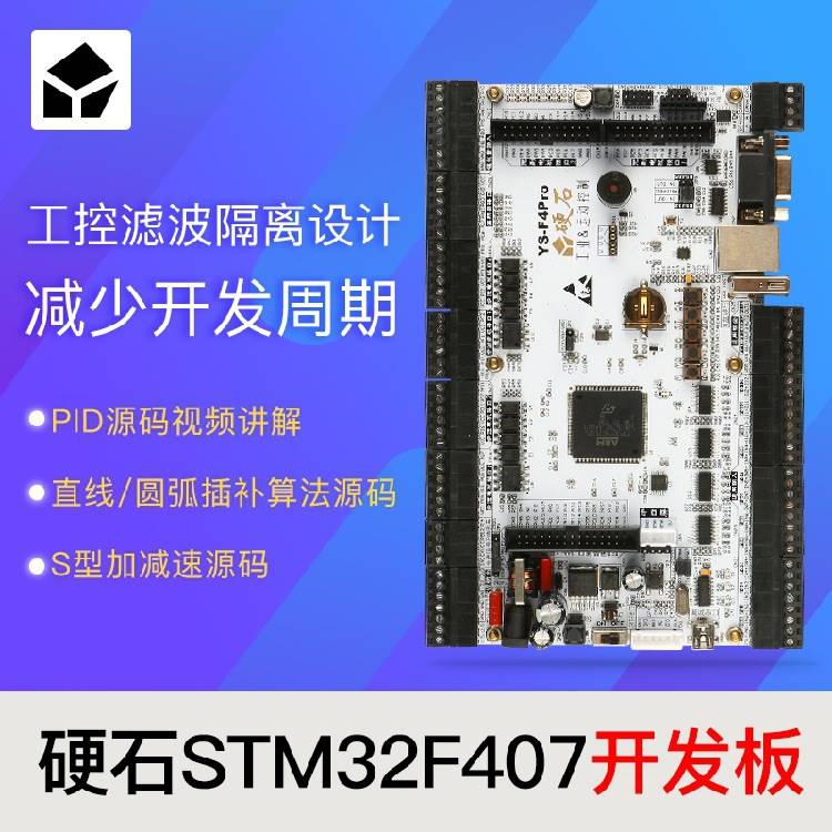 STM32F407IGT6开发板电机控制工控隔离接口 YSDEBSF4020-封面