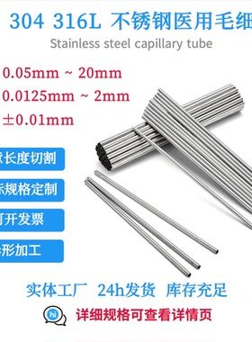 不锈钢毛细管医用针管无缝精密管微型薄壁管激光切割非标定制加工