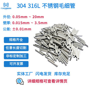 304 316L不锈钢毛细管医用针管精密管薄壁无缝管激光切割定制加工